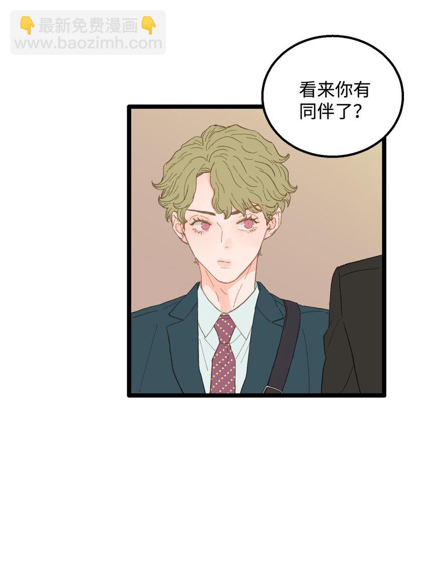《恋爱禁止区域》14 原来是兄弟 第9页