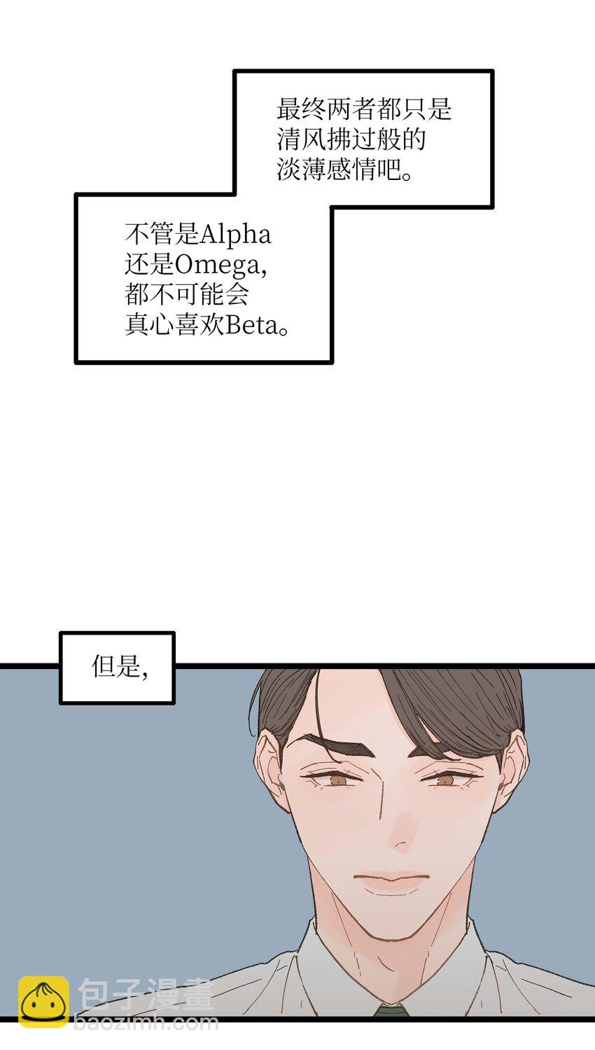 《恋爱禁止区域》15 讨厌就是讨厌 第10页