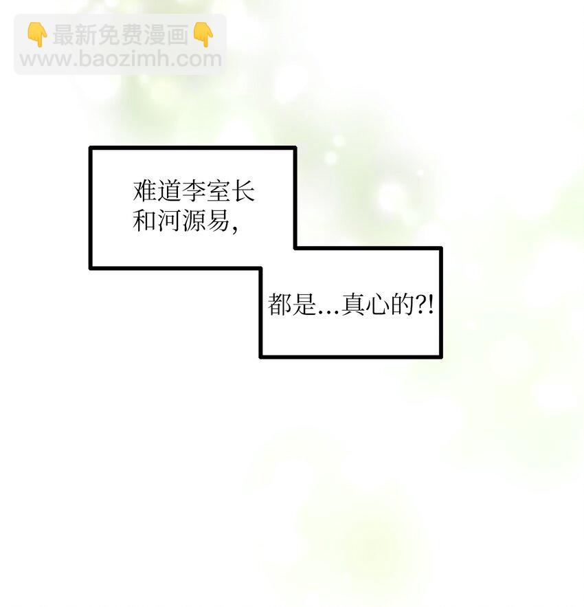 《恋爱禁止区域》15 讨厌就是讨厌 第15页