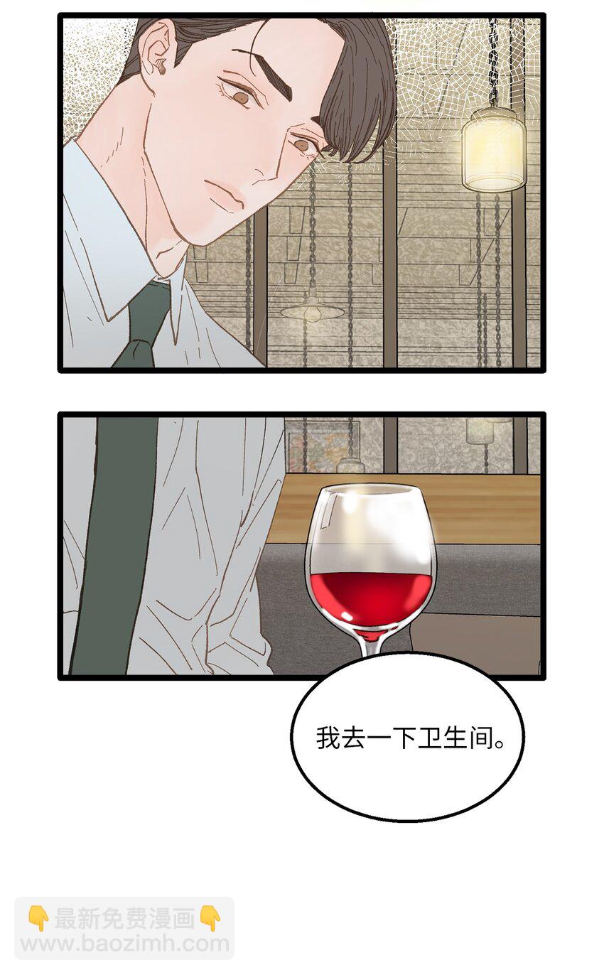 《恋爱禁止区域》15 讨厌就是讨厌 第16页