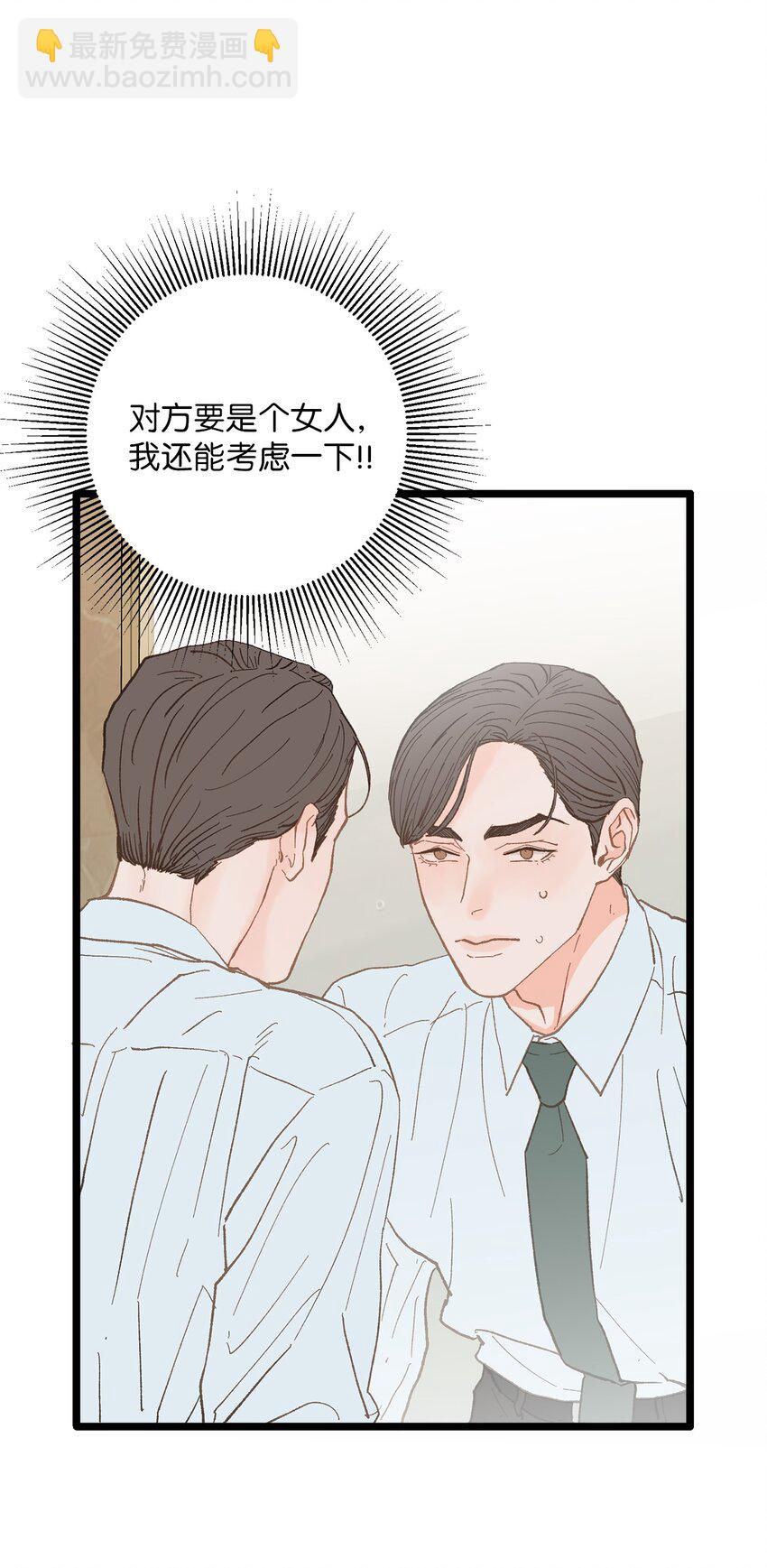 《恋爱禁止区域》15 讨厌就是讨厌 第19页