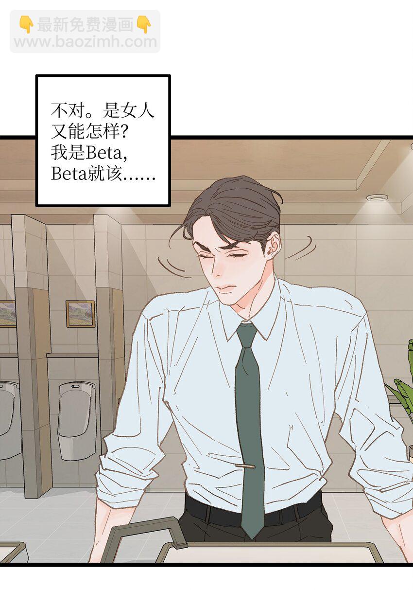 《恋爱禁止区域》15 讨厌就是讨厌 第20页