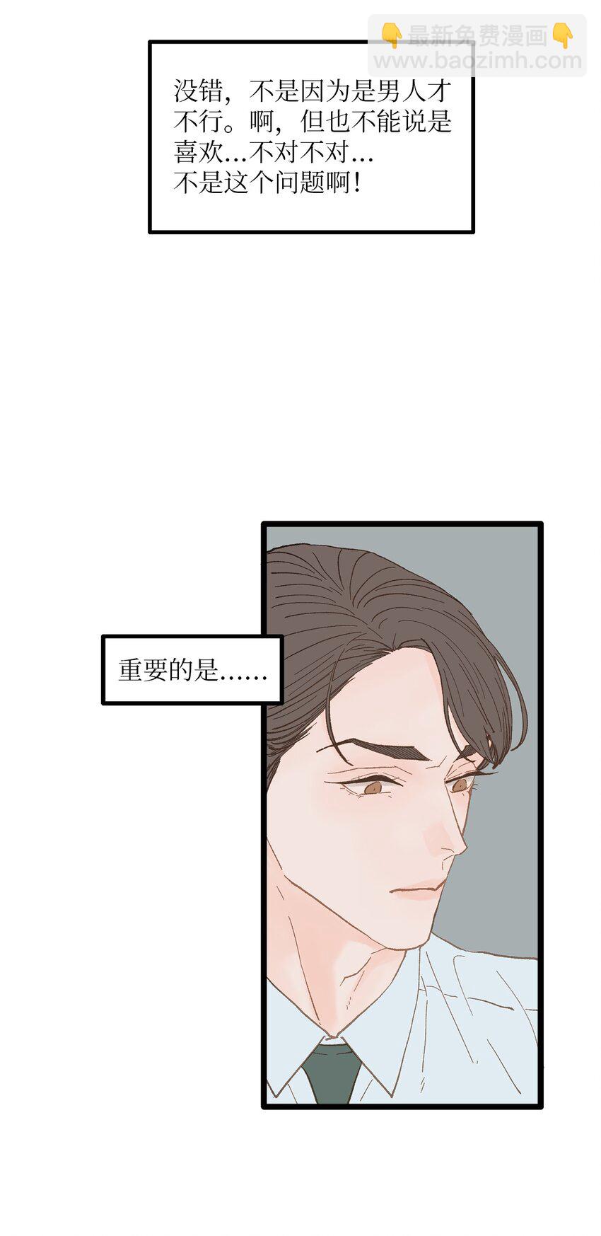 《恋爱禁止区域》15 讨厌就是讨厌 第21页