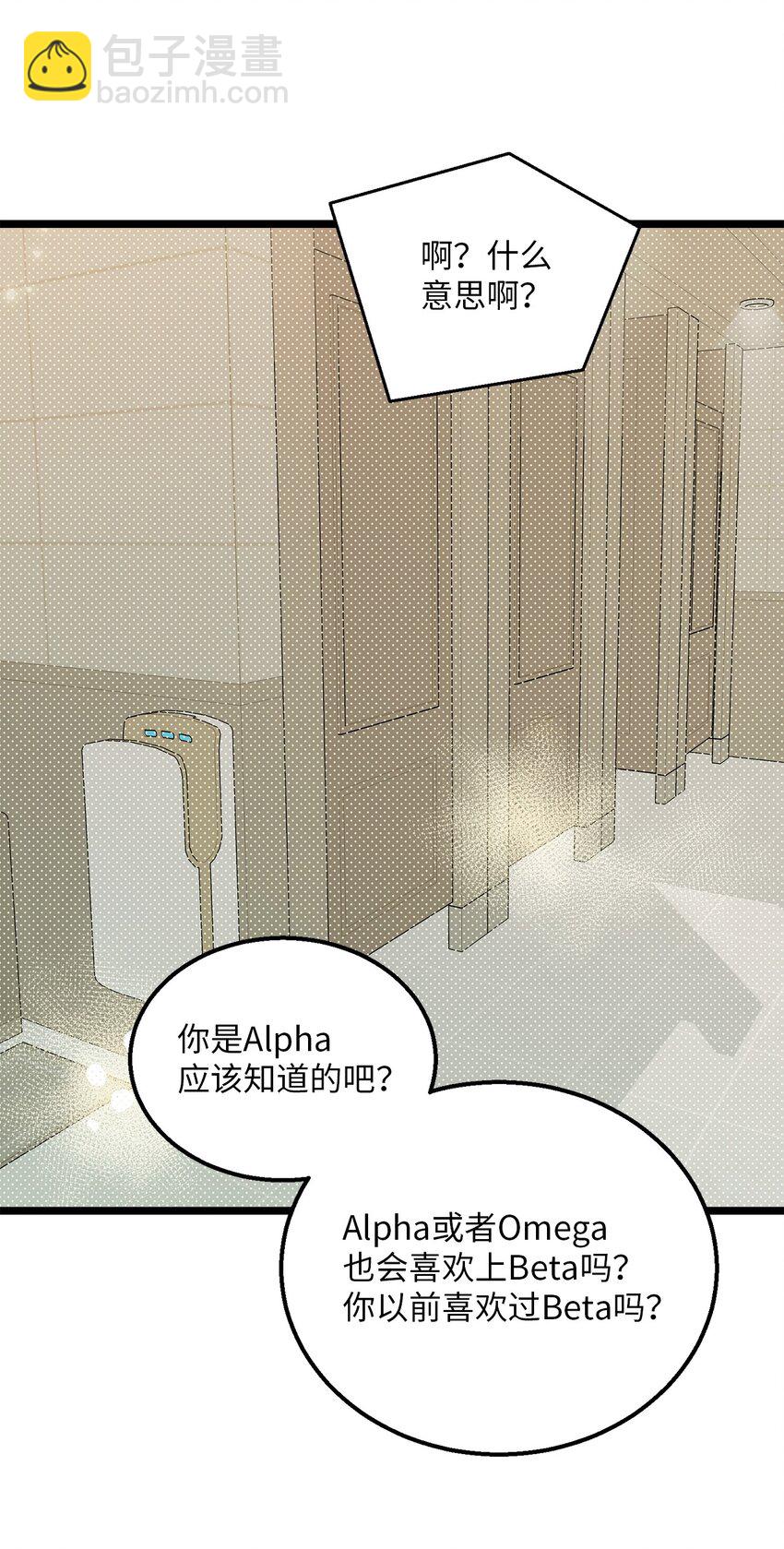 《恋爱禁止区域》15 讨厌就是讨厌 第26页