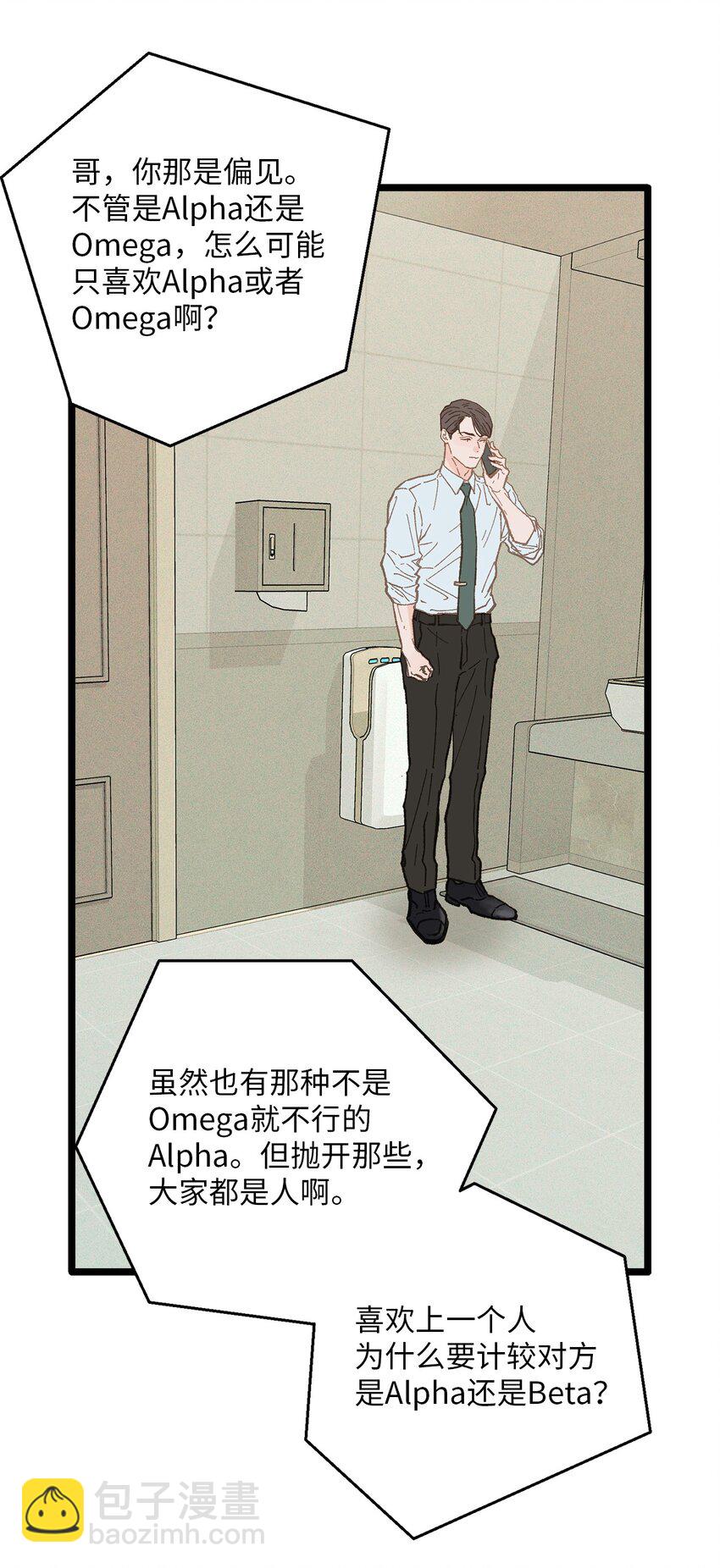 《恋爱禁止区域》15 讨厌就是讨厌 第28页