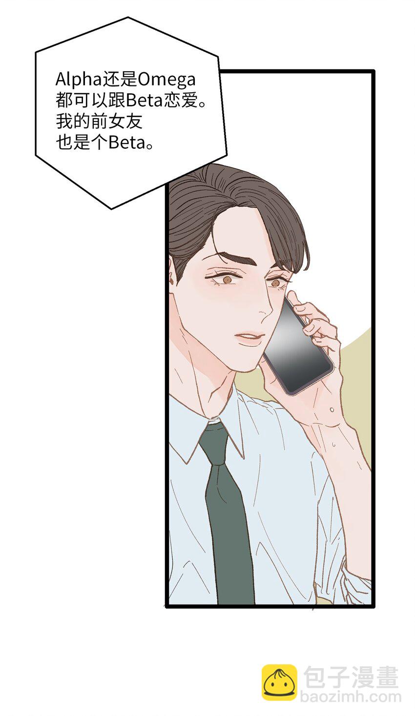 《恋爱禁止区域》15 讨厌就是讨厌 第29页