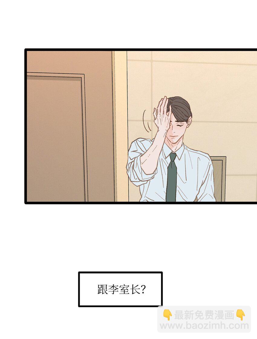 《恋爱禁止区域》15 讨厌就是讨厌 第33页