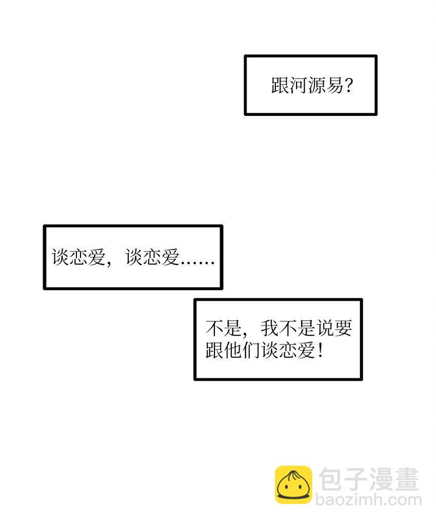 《恋爱禁止区域》15 讨厌就是讨厌 第34页