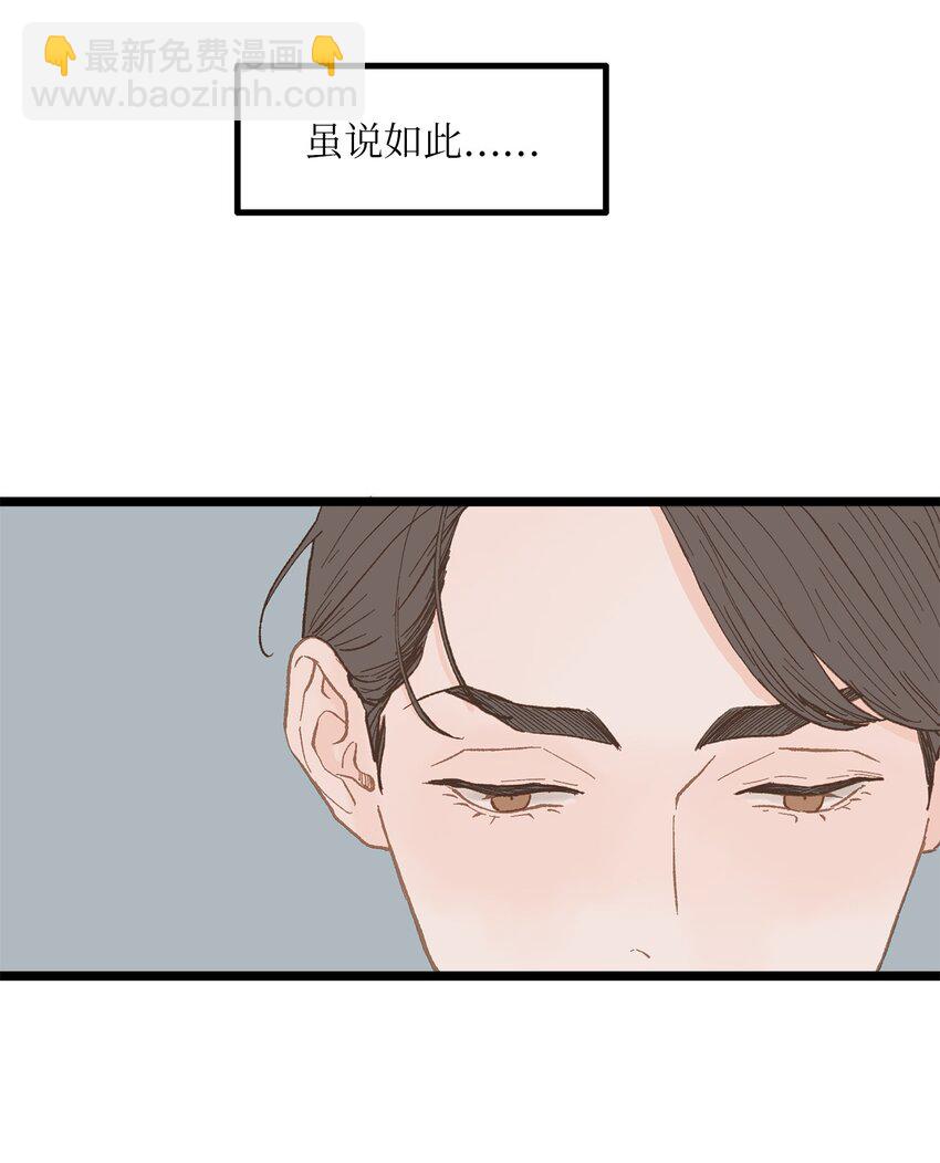 《恋爱禁止区域》15 讨厌就是讨厌 第35页