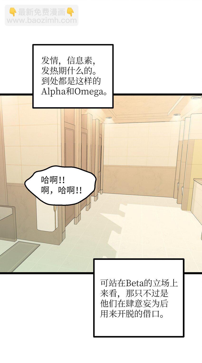 《恋爱禁止区域》15 讨厌就是讨厌 第39页