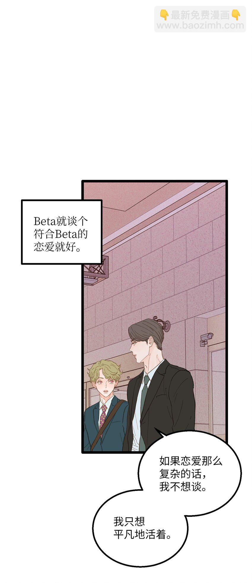 《恋爱禁止区域》15 讨厌就是讨厌 第3页