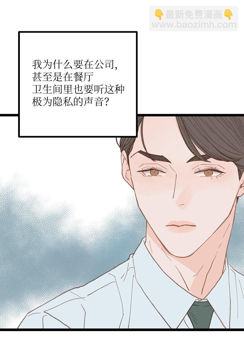 《恋爱禁止区域》15 讨厌就是讨厌 第40页