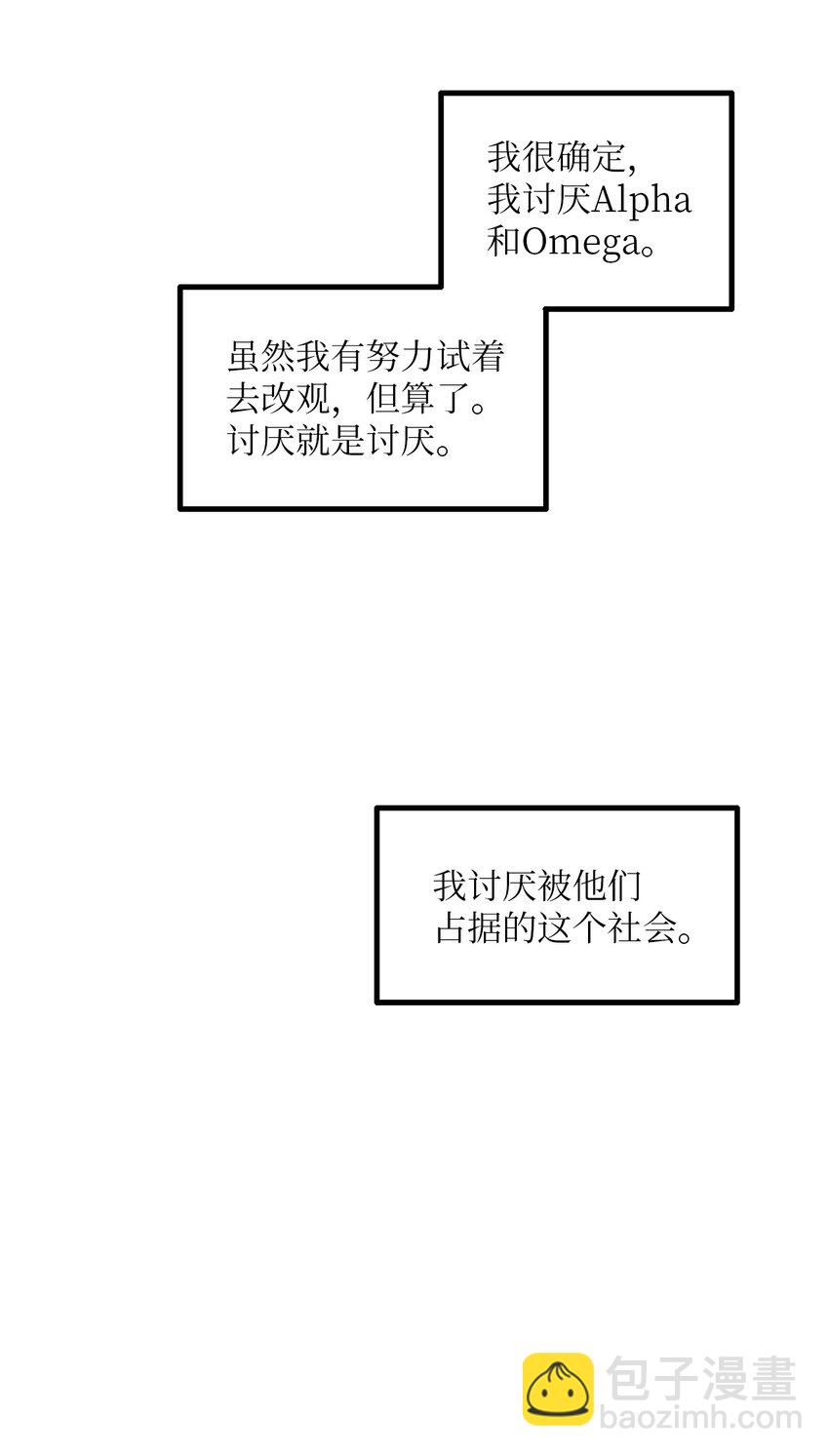 《恋爱禁止区域》15 讨厌就是讨厌 第41页