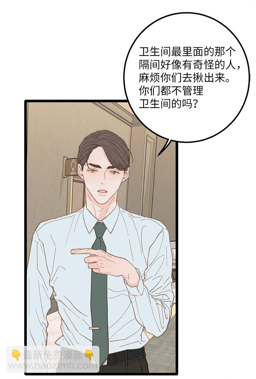 《恋爱禁止区域》15 讨厌就是讨厌 第43页