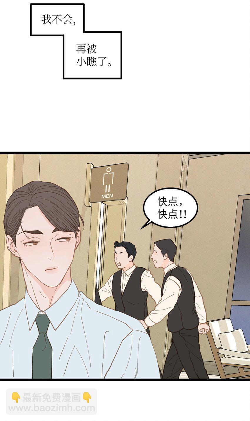 《恋爱禁止区域》15 讨厌就是讨厌 第44页