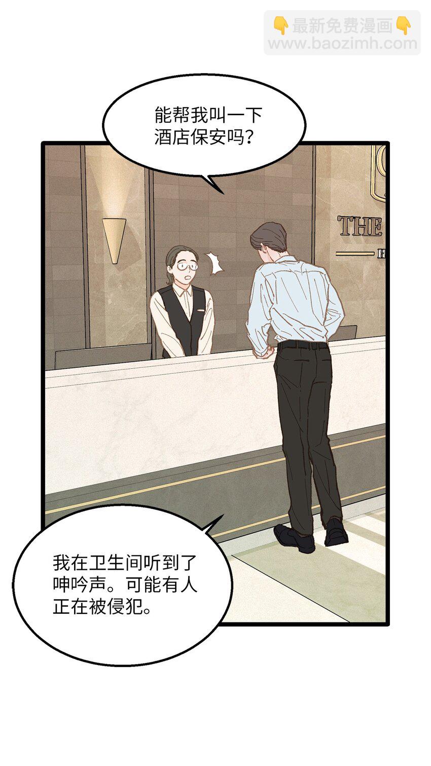 《恋爱禁止区域》15 讨厌就是讨厌 第45页