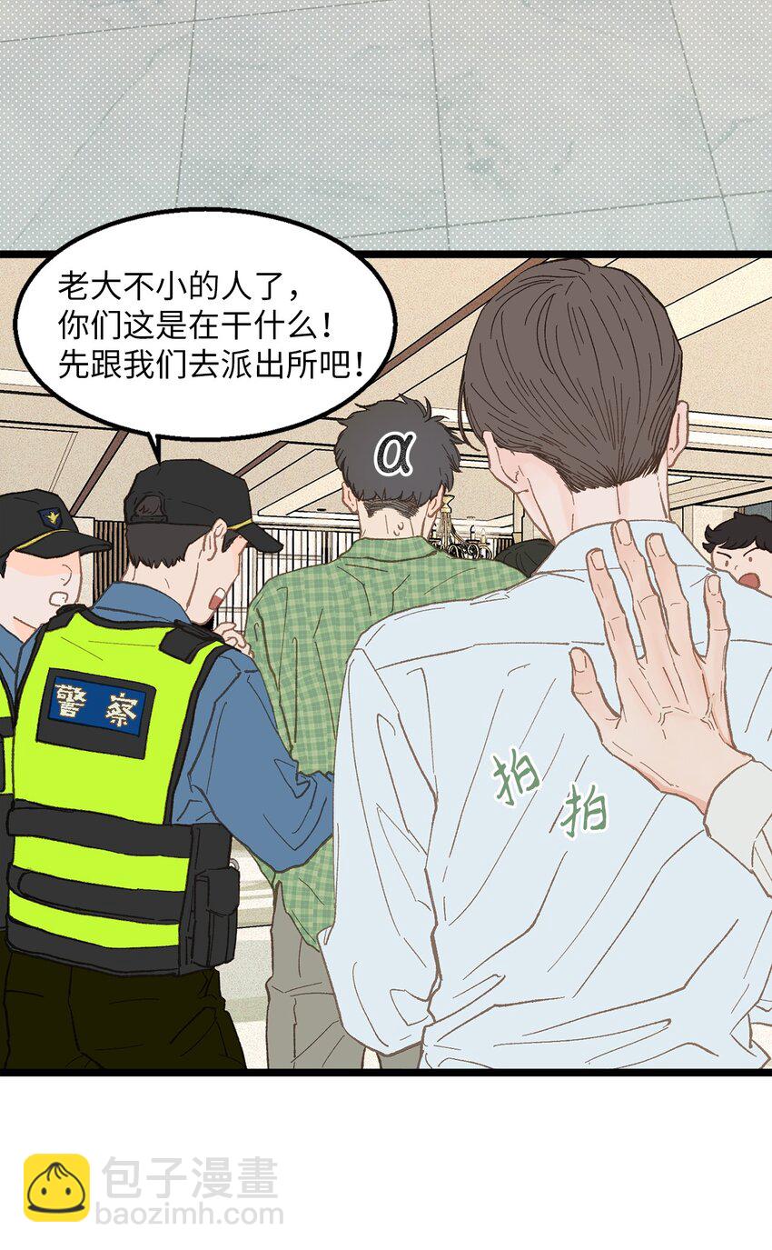 《恋爱禁止区域》15 讨厌就是讨厌 第49页