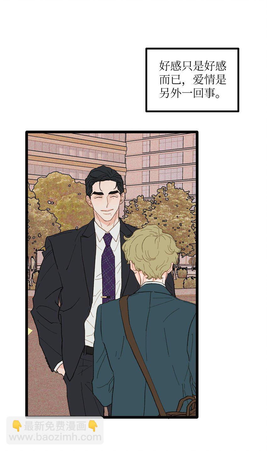 《恋爱禁止区域》15 讨厌就是讨厌 第7页