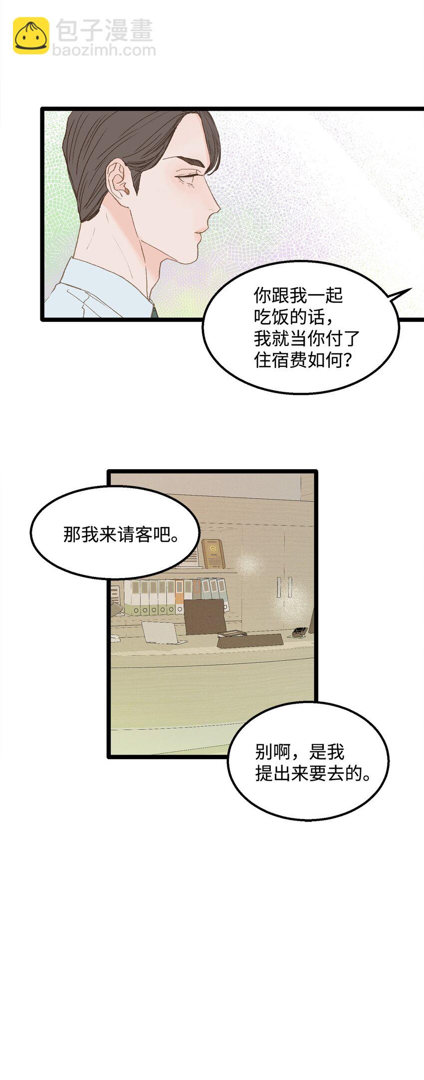 《恋爱禁止区域》13 为什么要来我家？ 第12页