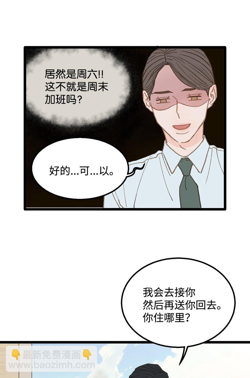 《恋爱禁止区域》13 为什么要来我家？ 第16页