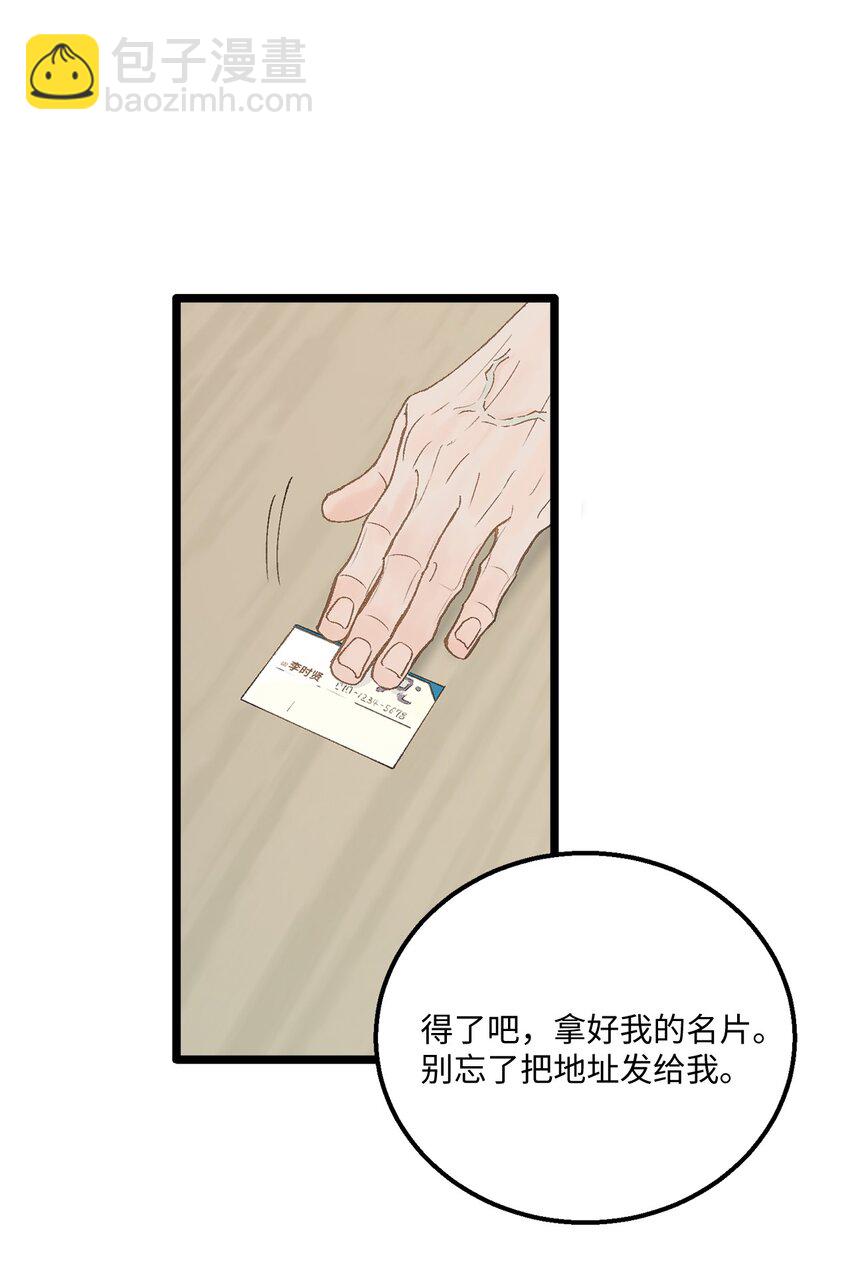 《恋爱禁止区域》13 为什么要来我家？ 第18页