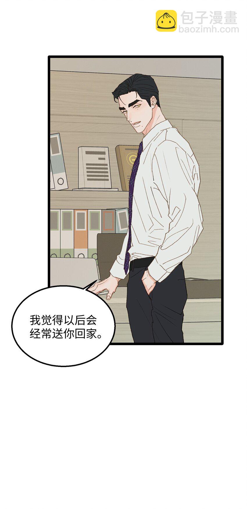 《恋爱禁止区域》13 为什么要来我家？ 第20页