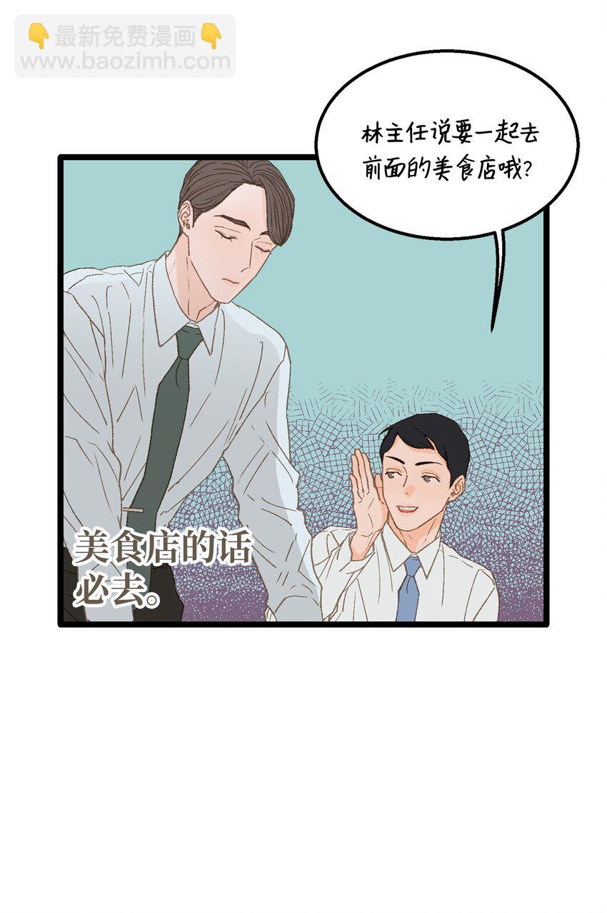 《恋爱禁止区域》13 为什么要来我家？ 第24页
