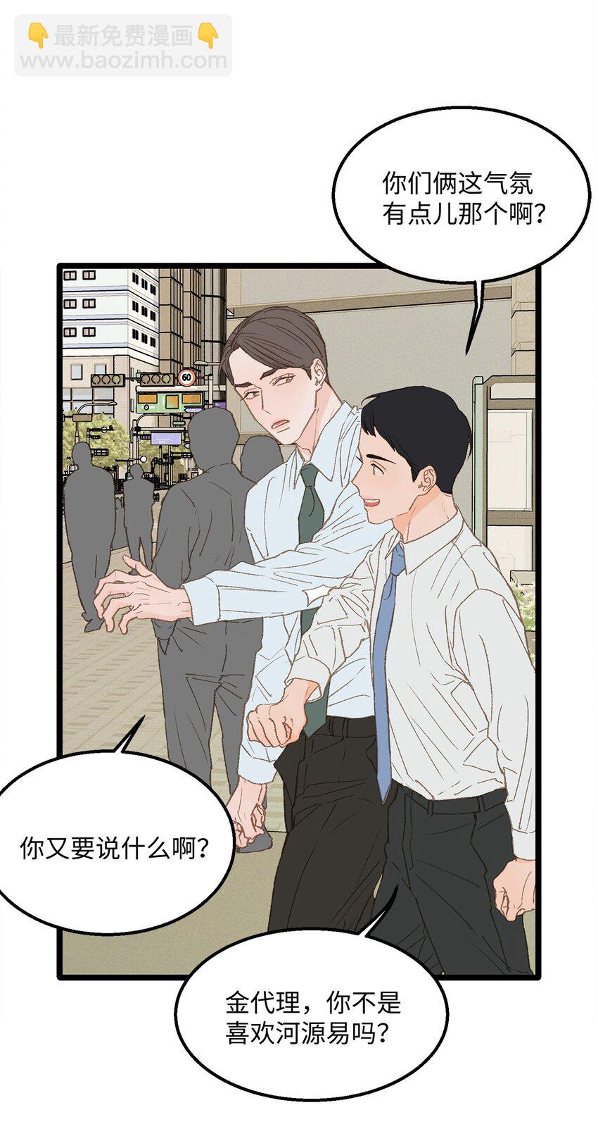《恋爱禁止区域》13 为什么要来我家？ 第28页