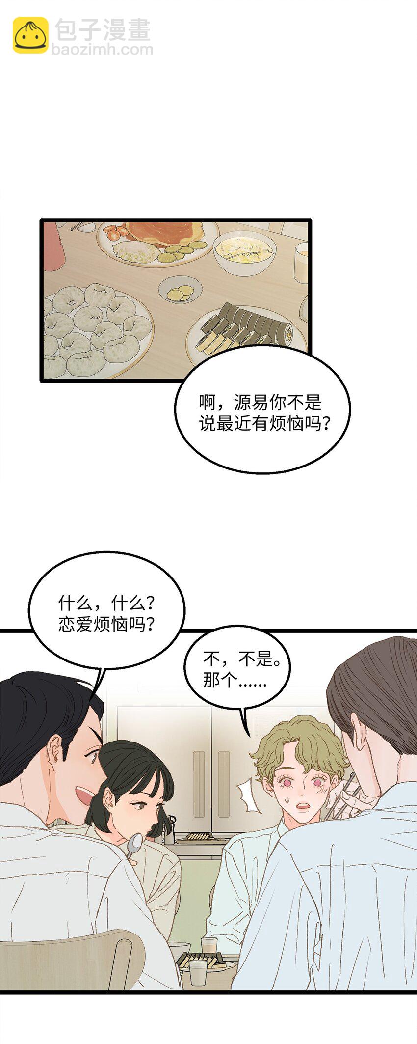 《恋爱禁止区域》13 为什么要来我家？ 第35页