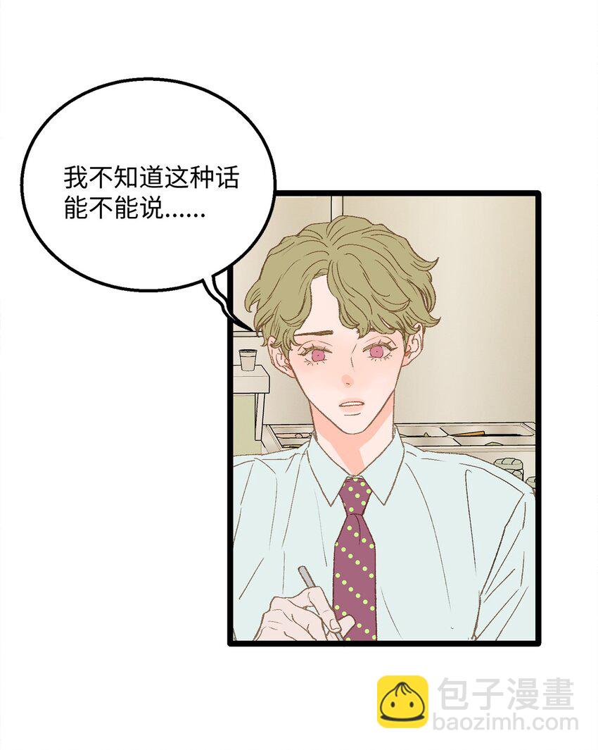 《恋爱禁止区域》13 为什么要来我家？ 第36页
