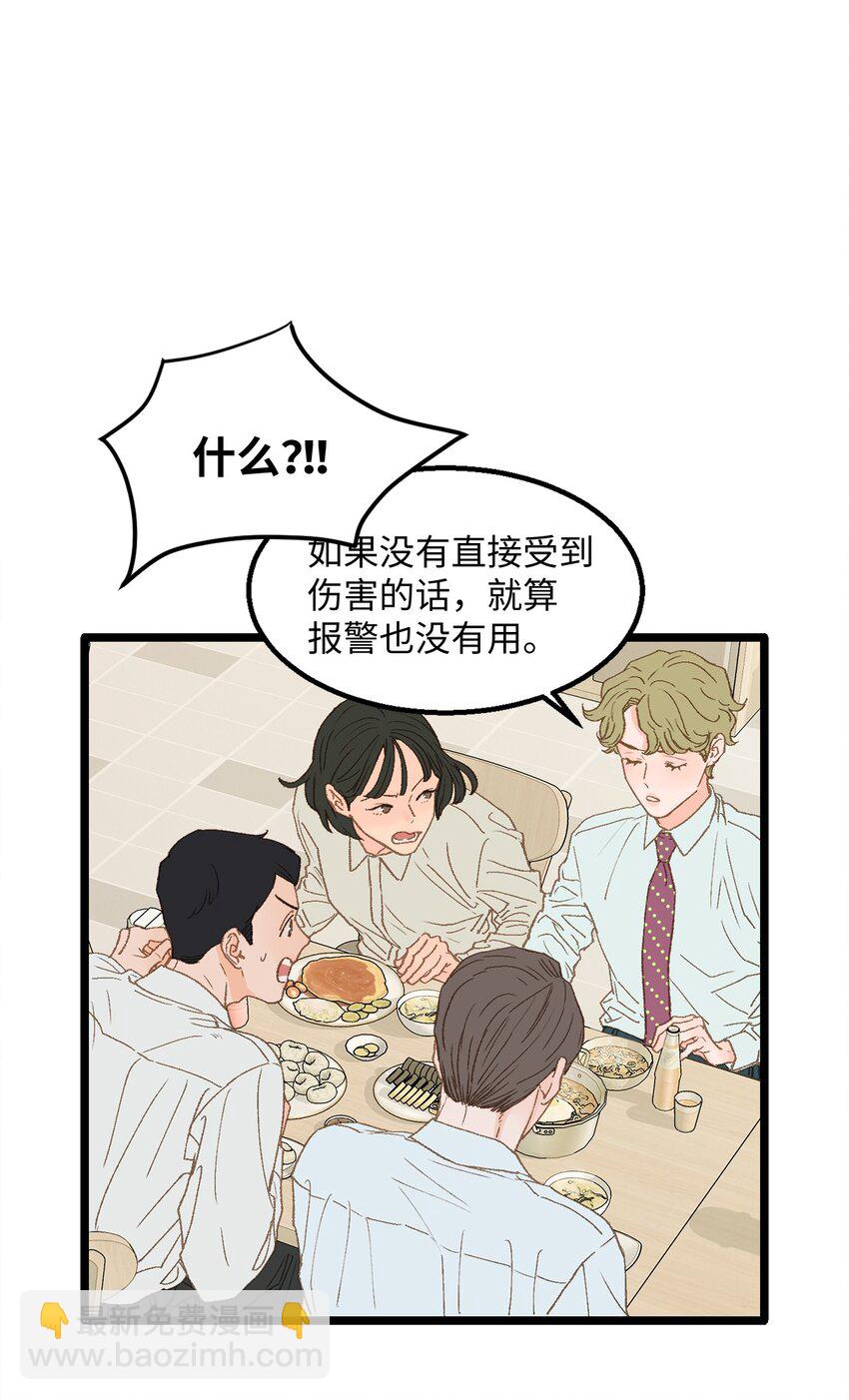 《恋爱禁止区域》13 为什么要来我家？ 第38页