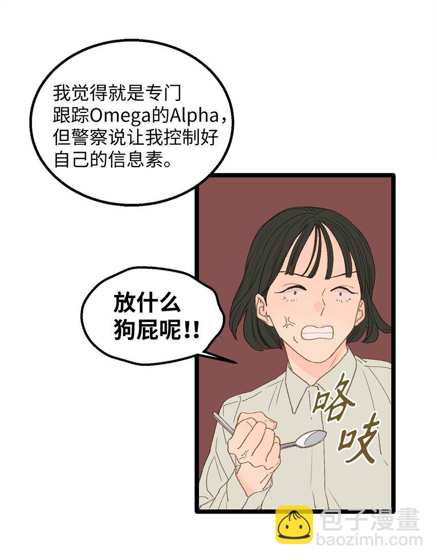 《恋爱禁止区域》13 为什么要来我家？ 第39页