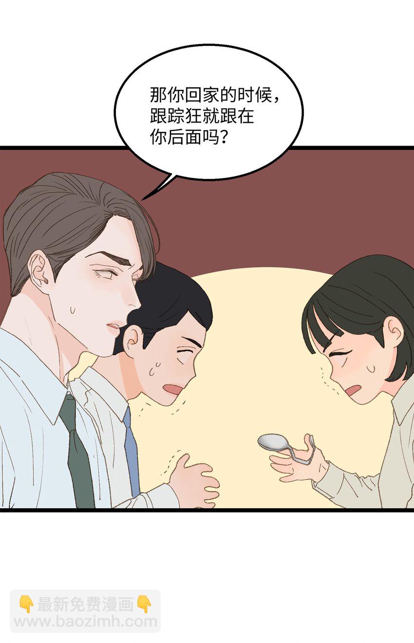 《恋爱禁止区域》13 为什么要来我家？ 第40页