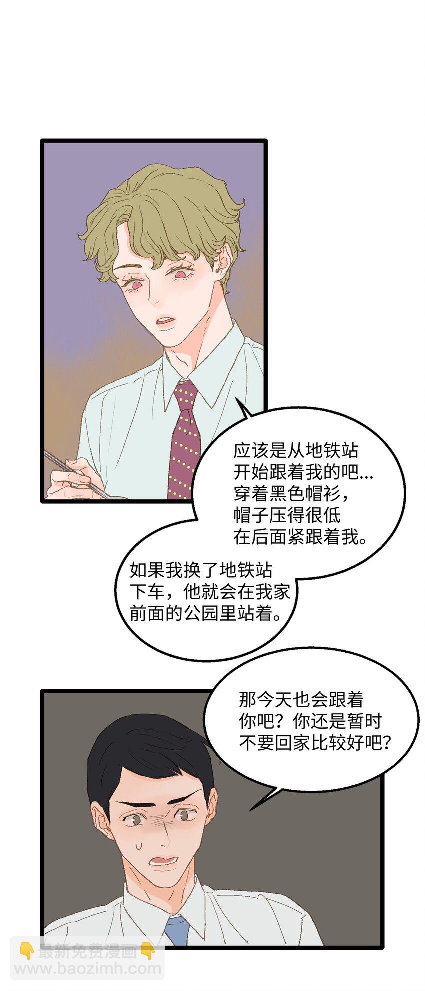 《恋爱禁止区域》13 为什么要来我家？ 第41页