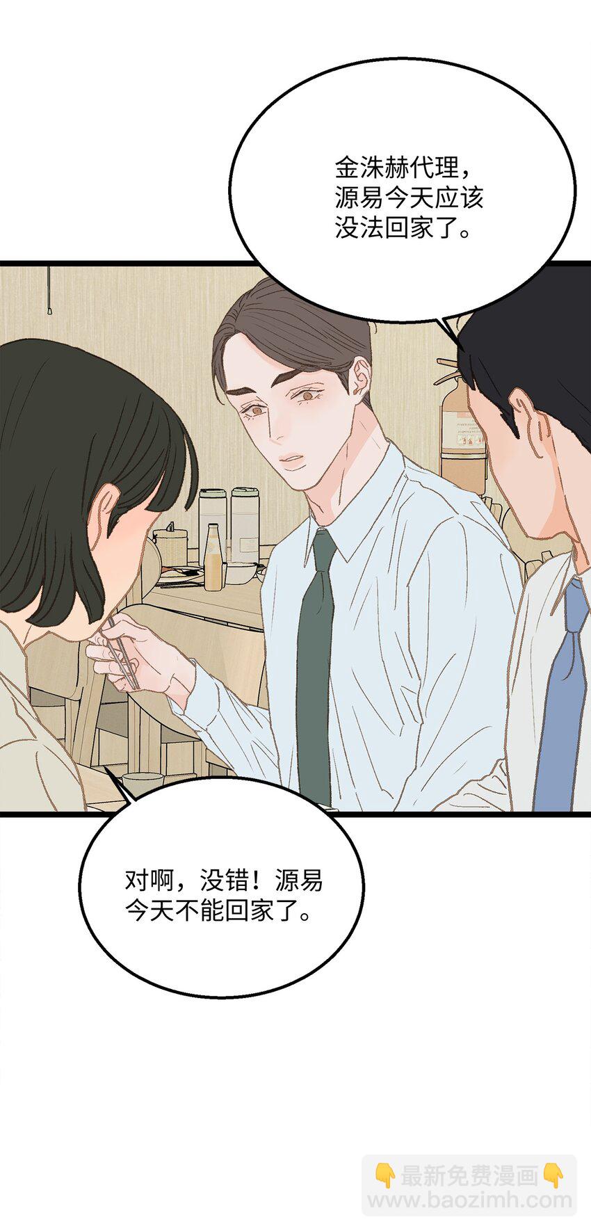 《恋爱禁止区域》13 为什么要来我家？ 第42页