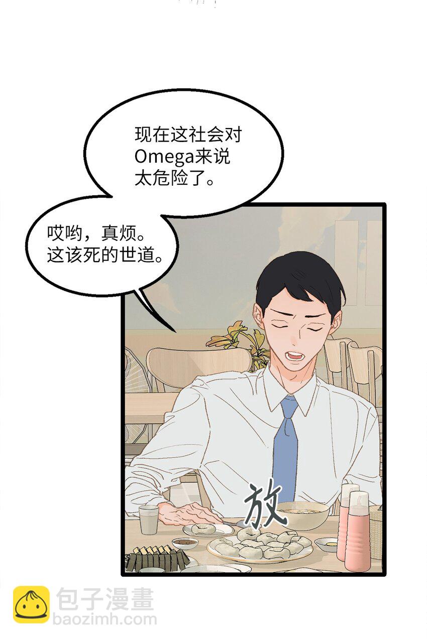 《恋爱禁止区域》13 为什么要来我家？ 第44页