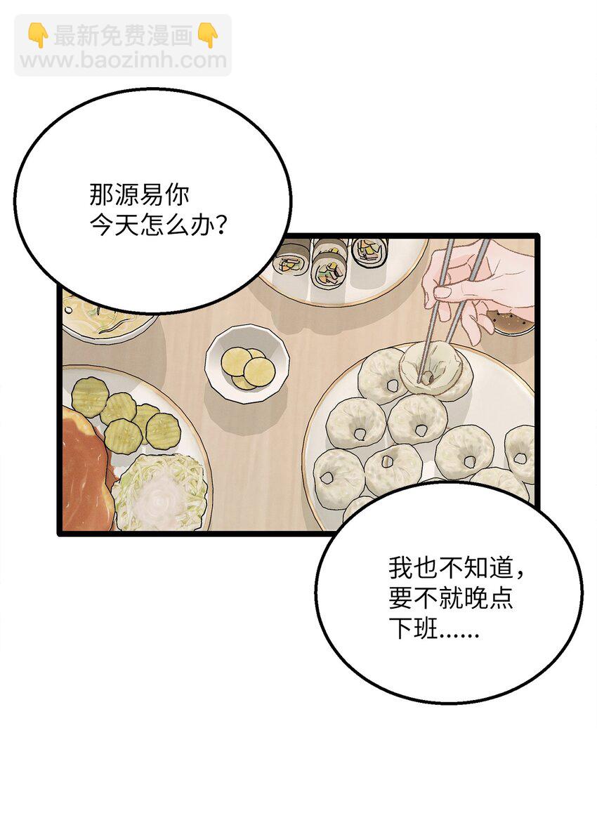 《恋爱禁止区域》13 为什么要来我家？ 第45页