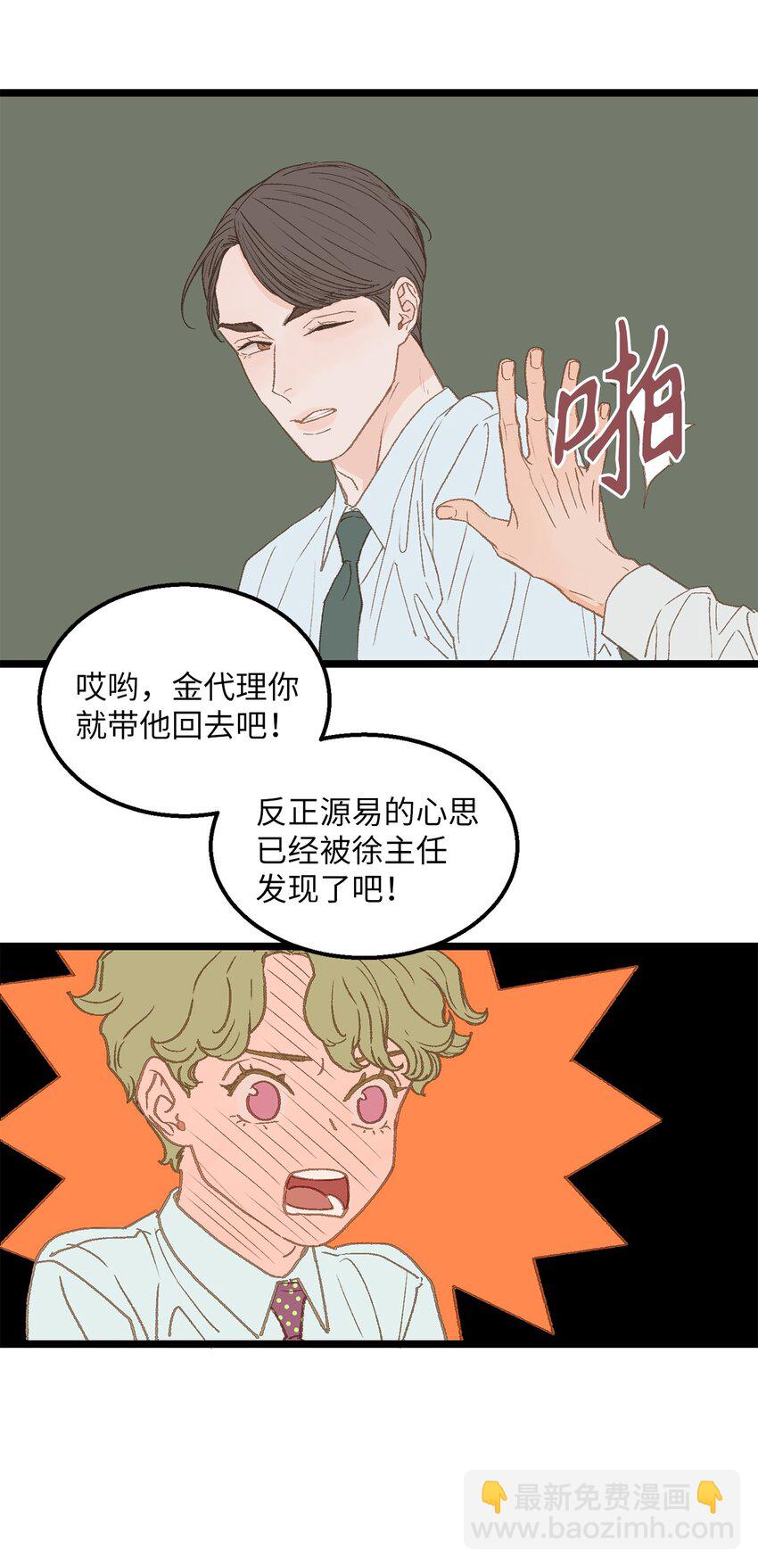 《恋爱禁止区域》13 为什么要来我家？ 第46页