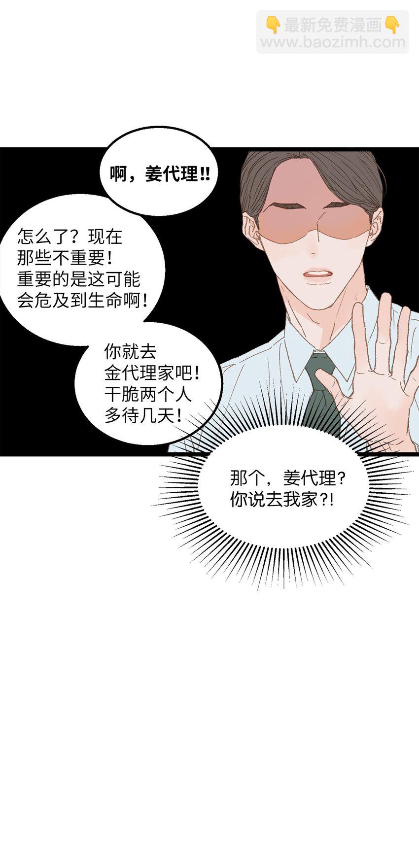 《恋爱禁止区域》13 为什么要来我家？ 第47页