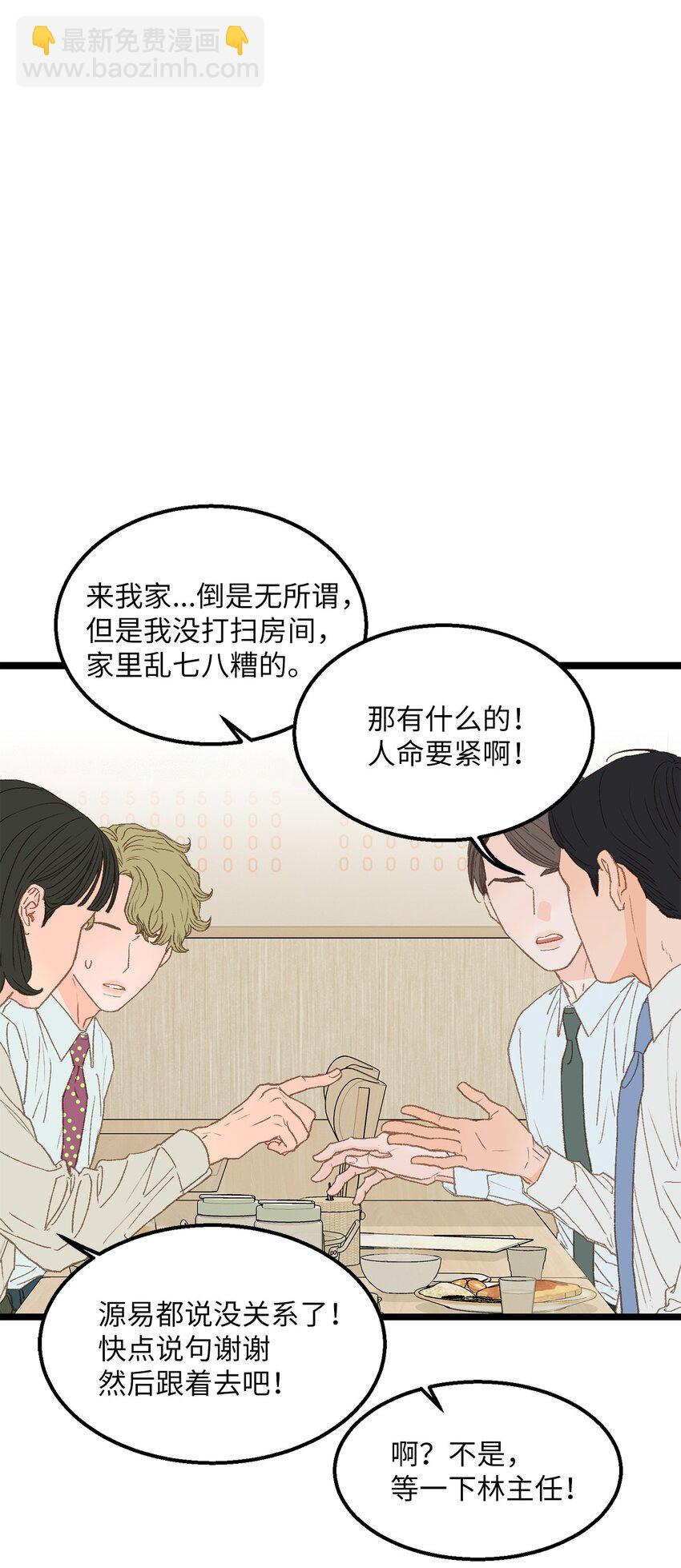 《恋爱禁止区域》13 为什么要来我家？ 第48页