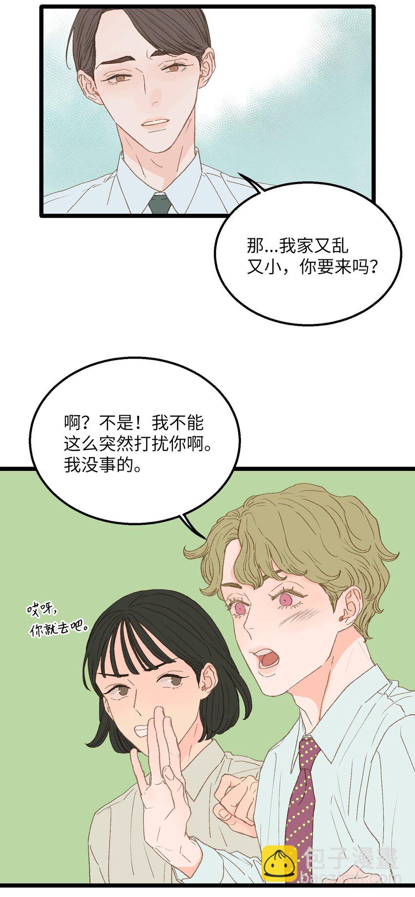 《恋爱禁止区域》13 为什么要来我家？ 第49页