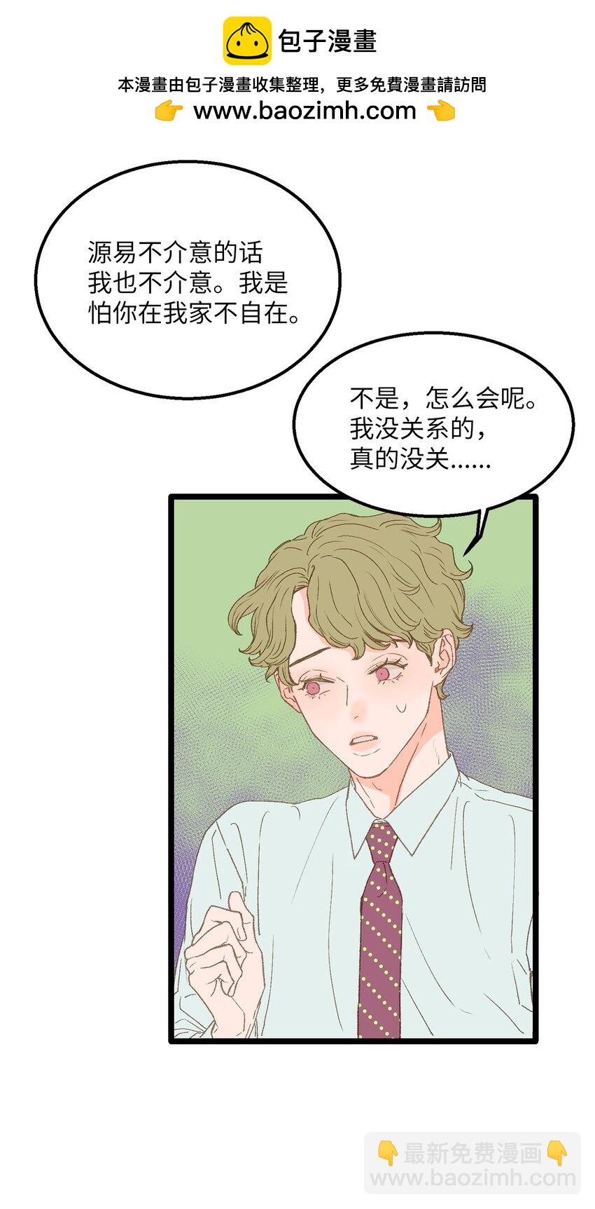 《恋爱禁止区域》13 为什么要来我家？ 第50页