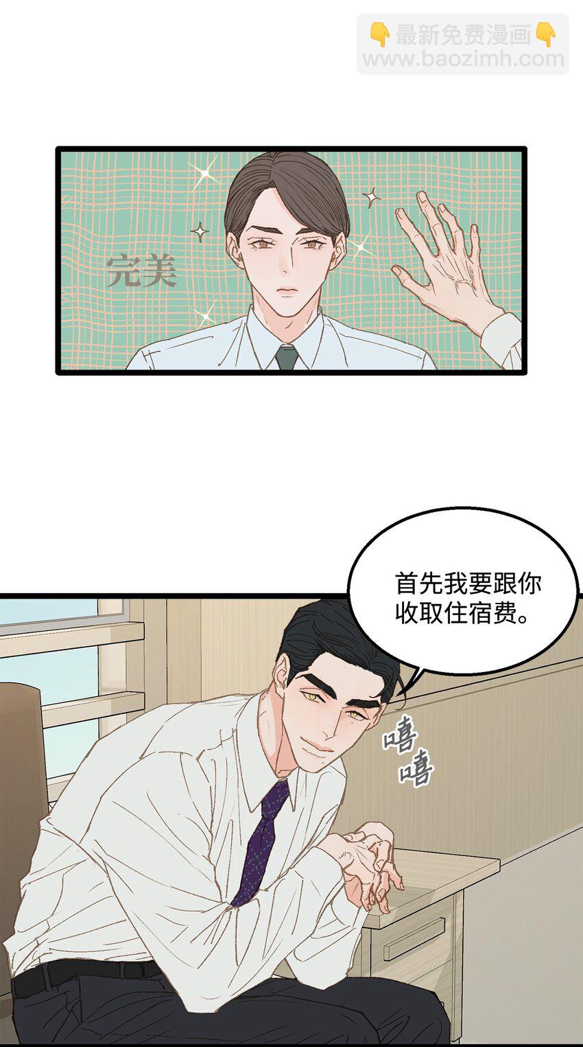 《恋爱禁止区域》13 为什么要来我家？ 第6页