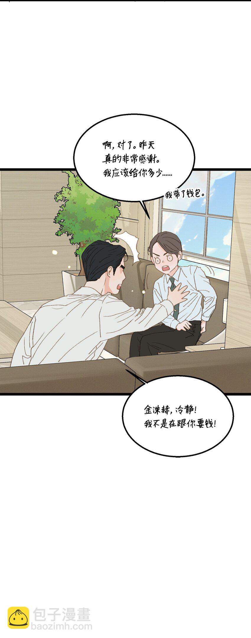 《恋爱禁止区域》13 为什么要来我家？ 第7页