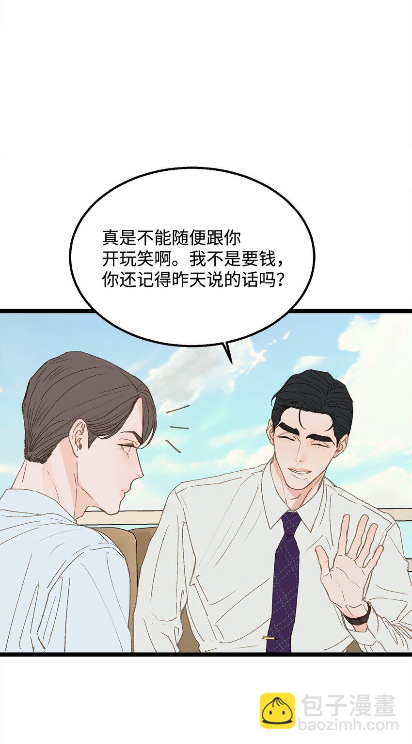《恋爱禁止区域》13 为什么要来我家？ 第8页
