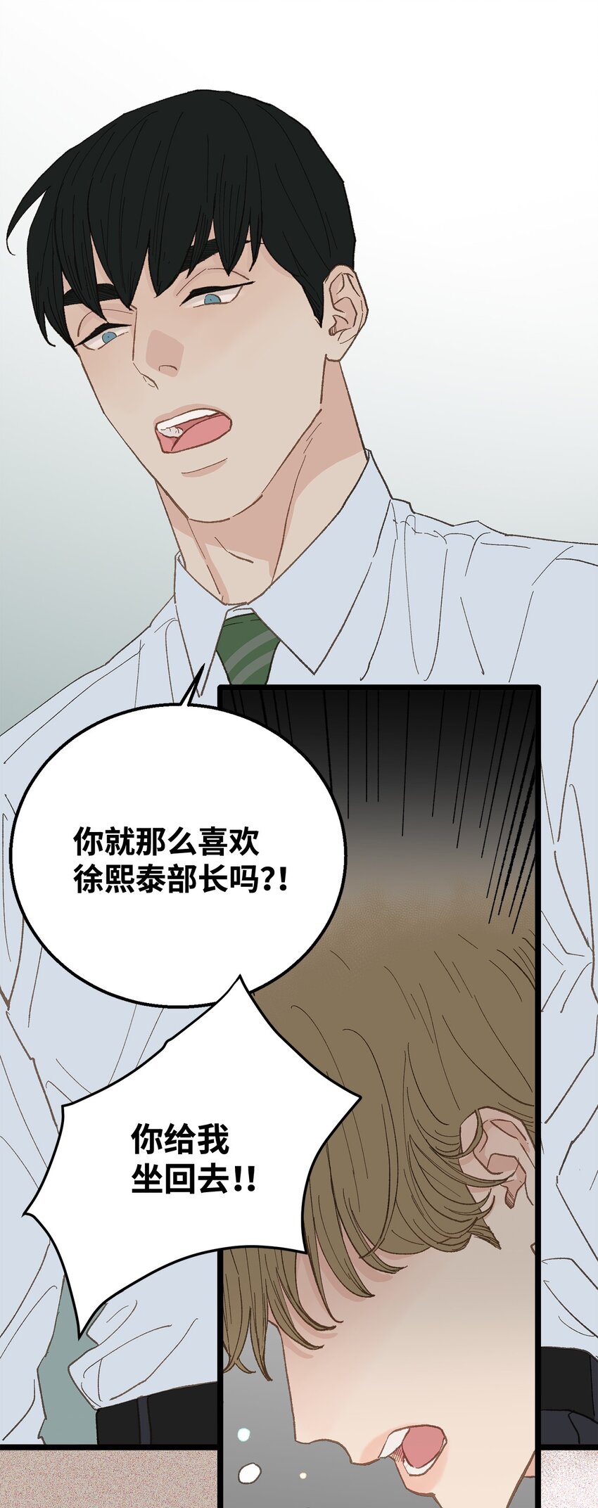 《恋爱禁止区域》18 李室长最帅 第17页