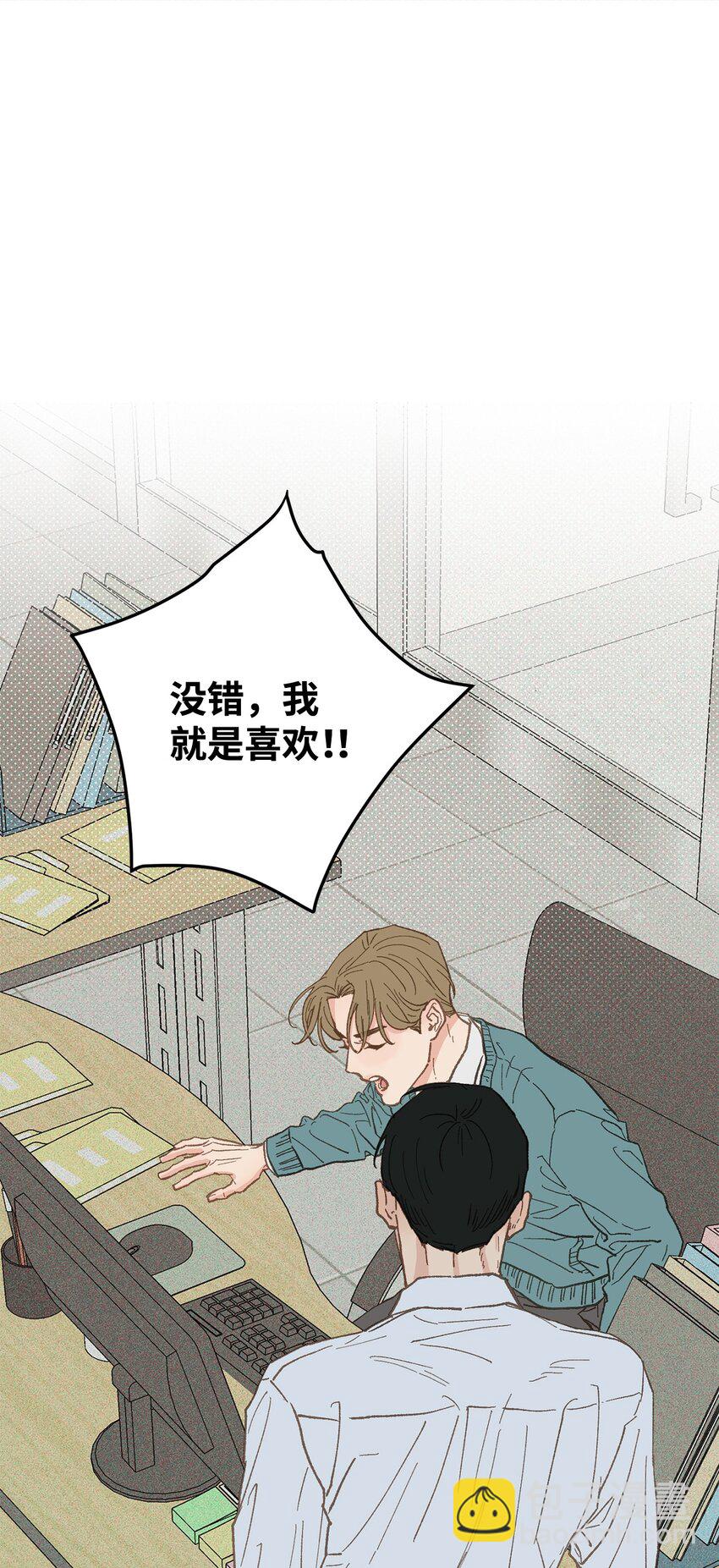 《恋爱禁止区域》18 李室长最帅 第20页