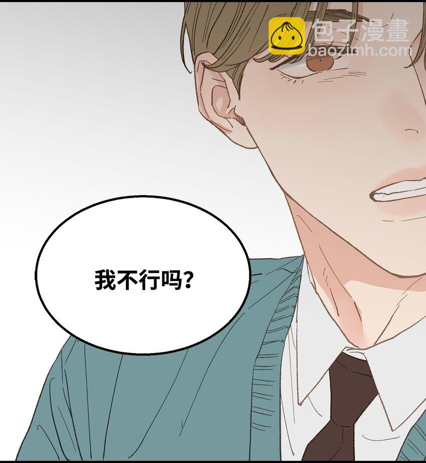 《恋爱禁止区域》18 李室长最帅 第29页