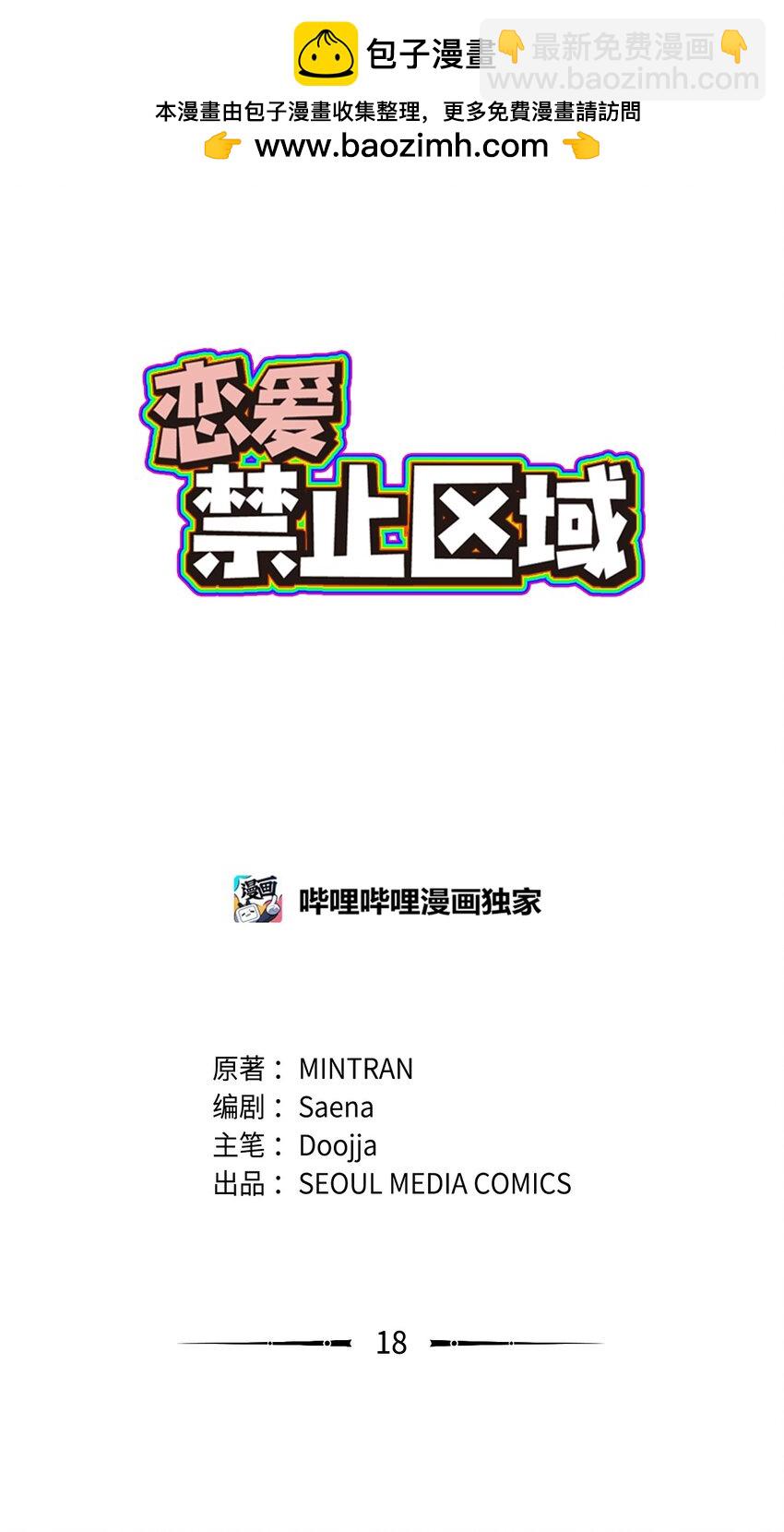 《恋爱禁止区域》18 李室长最帅 第2页