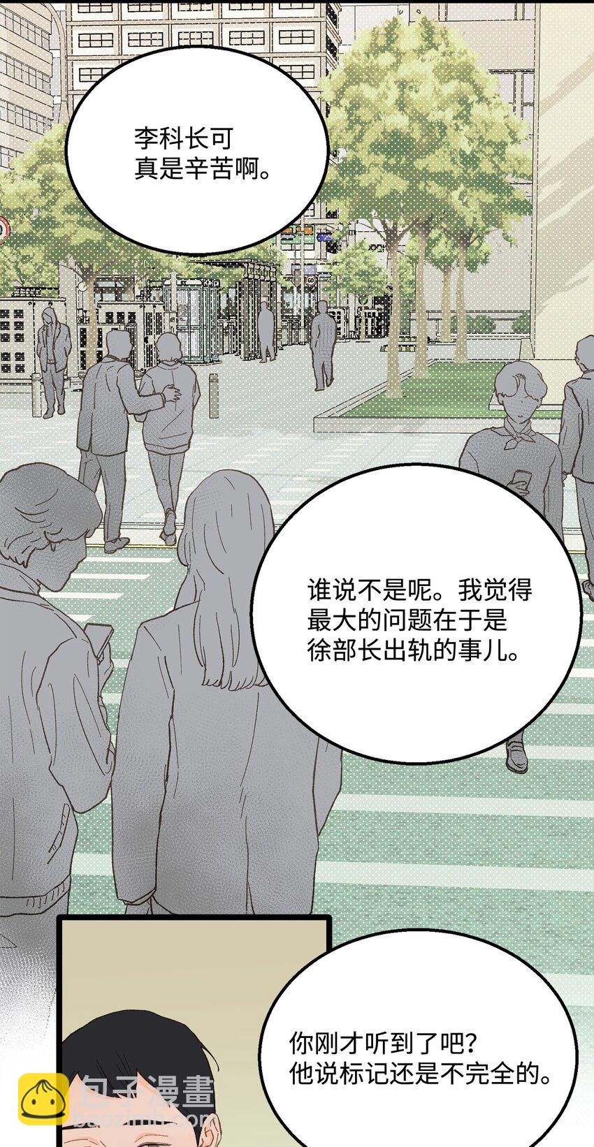 《恋爱禁止区域》18 李室长最帅 第37页